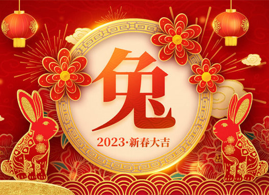 2023 년 봄 축제의 휴일 발표